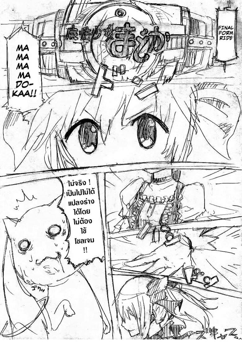 Kamen Rider & Mahou Shoujo Madoka★Magica - Puella Magi Dikeedo Magica - หน้า 5