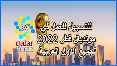 وظائف للعمل في قطر 2021