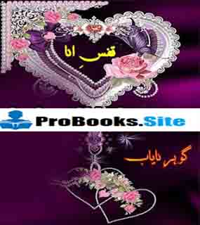Kafs E Ana Part 2 Novel By Gohar E Nayab Shah Free Download Kafs E Ana Part 2 Novel By Gohar E Nayab Shah Free Download