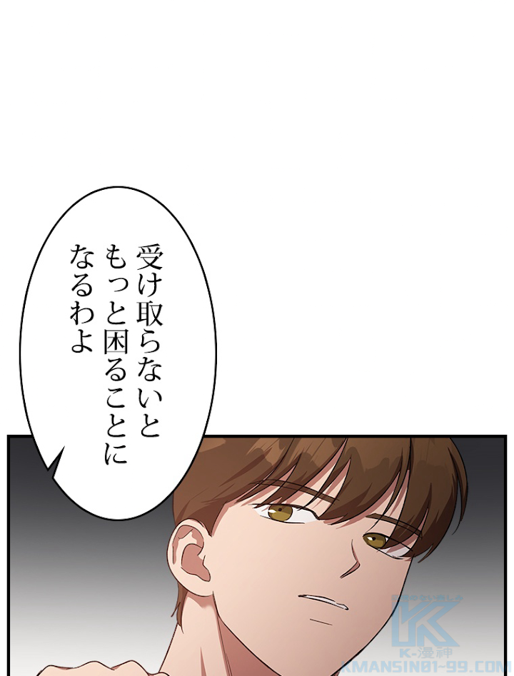 悪女を殺して 第13話 - 1