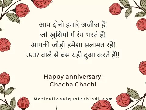 Happy Anniversary Wishes To Uncle And Aunty In Hindi Happy Anniversary Wishes To Uncle And Aunty In Hindi