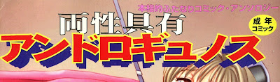 両性具用 アンドロギュノス raw zip dl