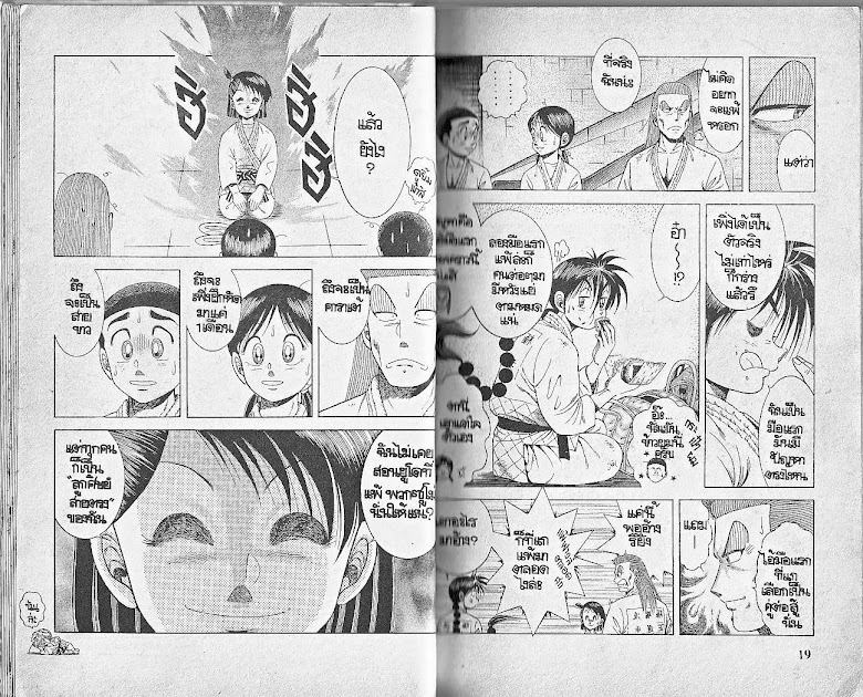Shin Kotaro Makaritoru! - หน้า 9