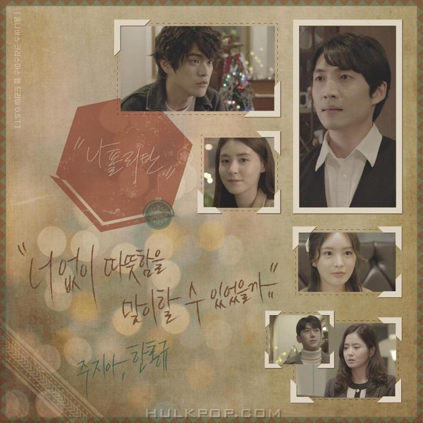 Joo Jia, Han Hong Kyu – Neapolitan OST Part.1