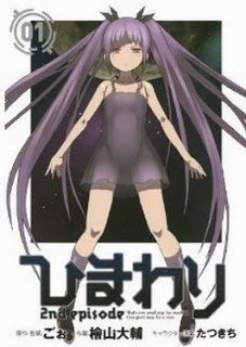 ひまわり 2nd episode 第01巻