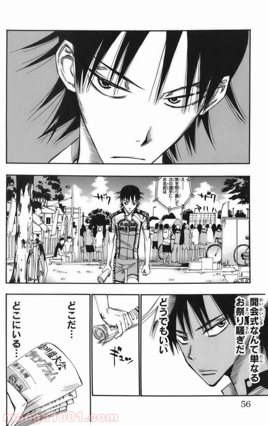 弱虫ペダル - Raw 【第72話】 - Manga1001.com