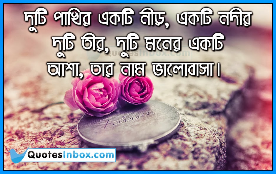 Love Quotes Sms In New Bengali Sad Love Quote Miss You