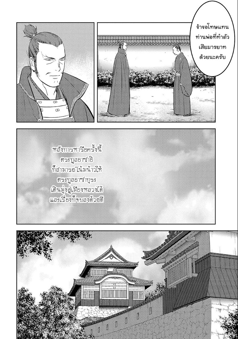 Sengoku Komachi Kuroutan: Noukou Giga - หน้า 28
