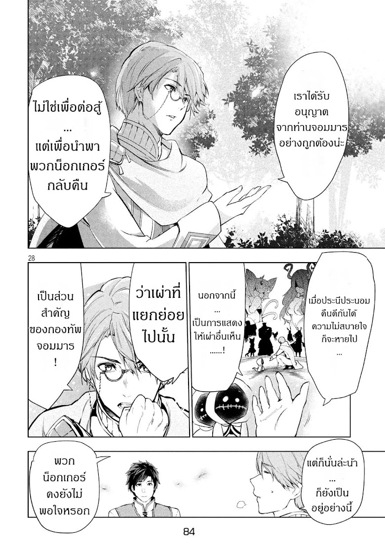 Kaiko sareta Ankoku Heishi (30-dai) no Slow na Second Life) - หน้า 8