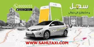 تحميل تطبيق سهل تاكسي SAHL TAXI احدث اصدار-لتوفير خدمات النقل في اليمن