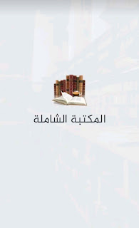 Download Maktabah Syamilah Android Maktabah Zawiyah