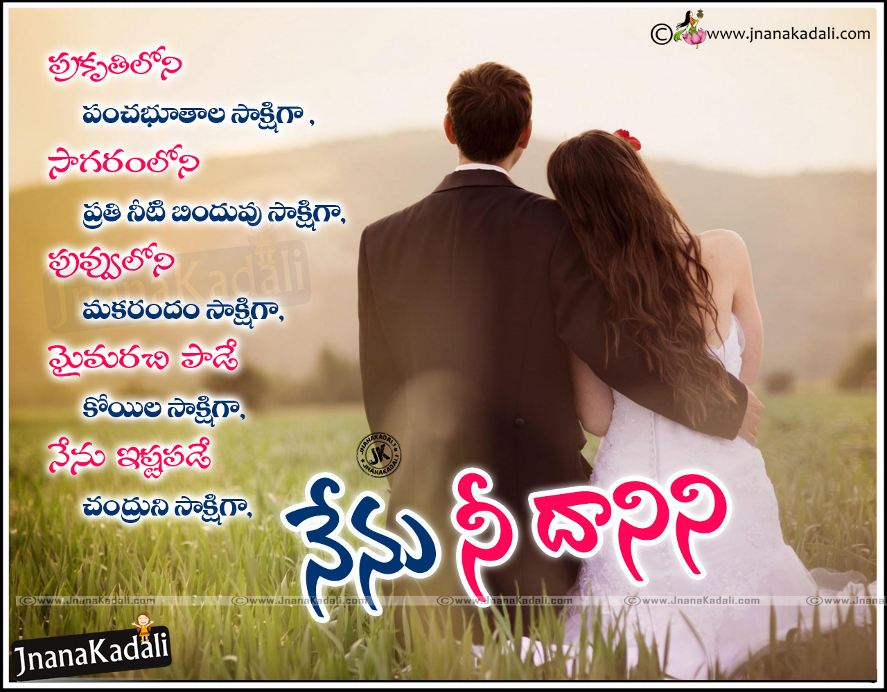 Telugu Heart Touching Love Poetry Quotes For New Lovers | JNANA ...
