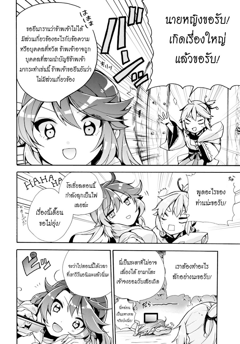 Amaterasu-san wa Hikikomoritai! - หน้า 14