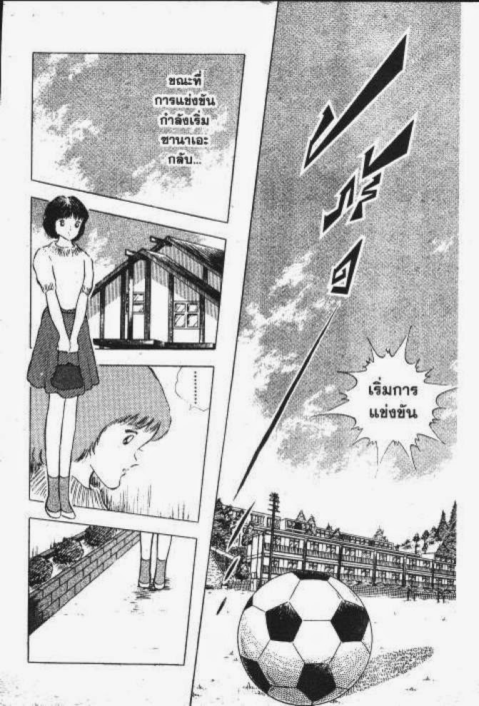 Captain Tsubasa - หน้า 57