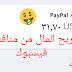 ربح المال من منافس فيسبوك كسب 10$ يوميا من خلال نشر المنشورات ربح المال من منافس فيسبوك كسب 10$ يوميا من خلال نشر المنشورات