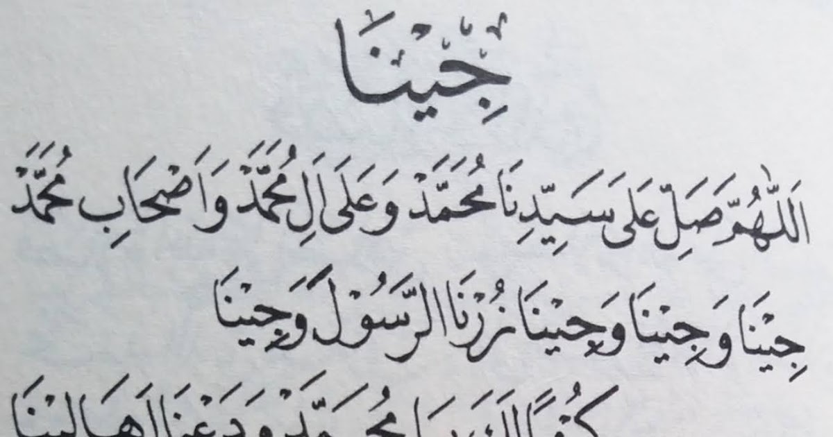 Blog lirik sholawat terbaru Lirik/teks JINA Al Mubarok Qudsiyyah Album