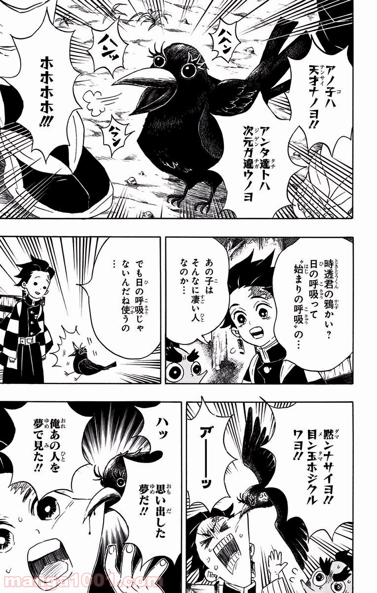 鬼滅の刃 - Raw 【第103話】 - Manga1000.com