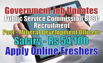 BPSC Recruitment 2020