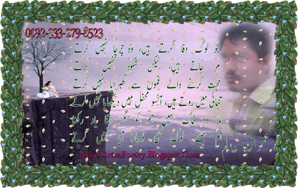 English Quote Poetry Jo Log Wafa Kartey Hain (Urdu Poetry Card)