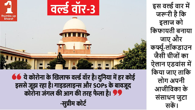 कोरोना में राइट टू हैल्थ कोरोना में राइट टू हैल्थ