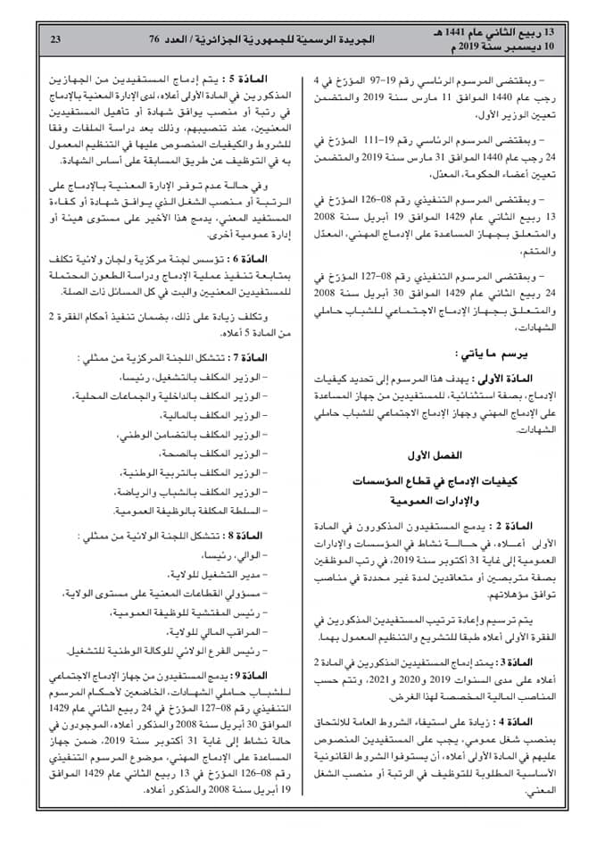 الجريدة الرسمية المتضمنة المرسوم التنفيذي رقم 19 336 الذي يتضمن ادماج المستفيدين من جهازي المساعدة على الادماج