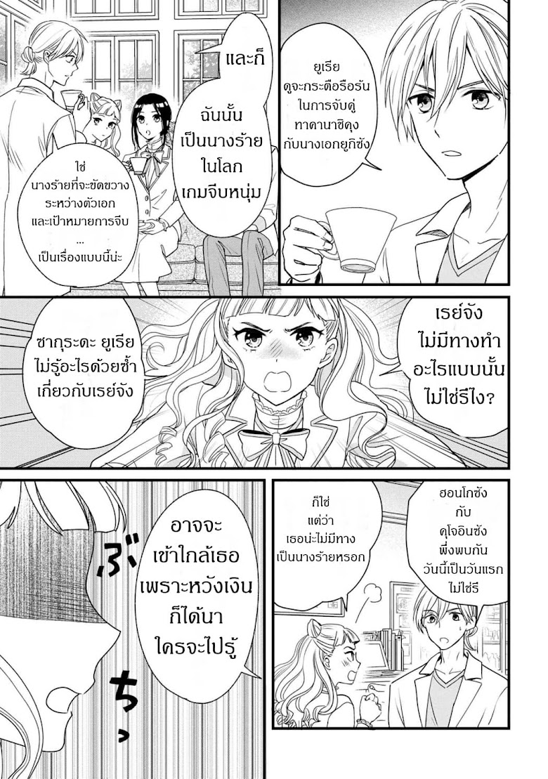 Reiko no Fuugi: Akuyaku Reijou to Yobareteimasu ga, Tada no Binbou Musume desu - หน้า 13
