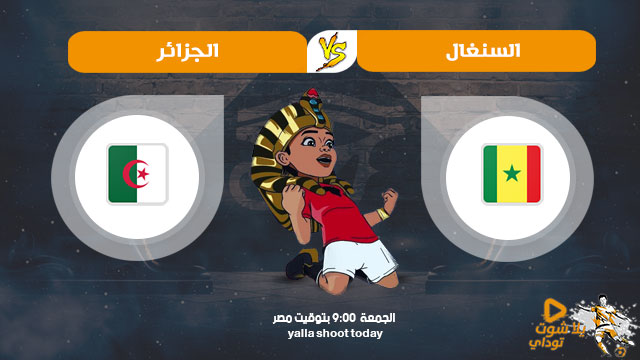 مشاهدة مباراة الجزائر والسنغال بث مباشر اليوم 19/7 في نهائي كأس الأمم الإفريقية مصر 2019