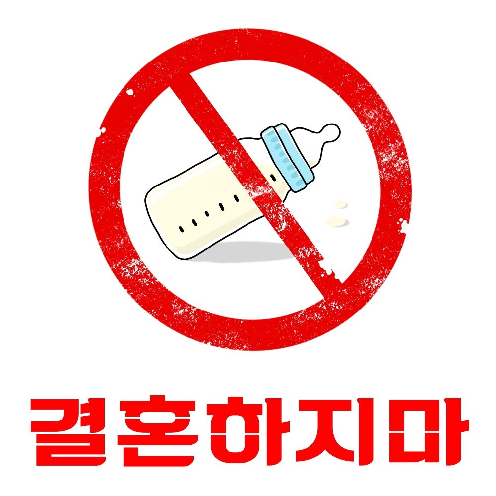 G-Masta – 결혼하지마 – Single