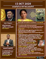 Daily Malayalam Current Affairs 15 Oct 2020