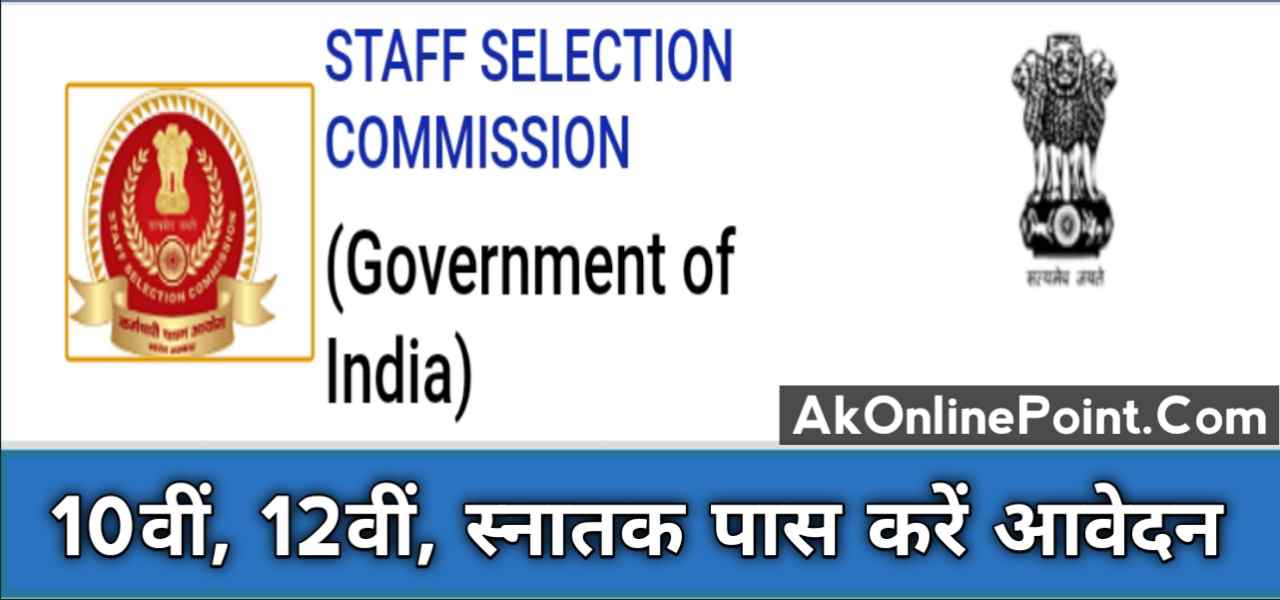SSC Phase 9 Vacancy Online form ssc phase 9 recruitment 2021
