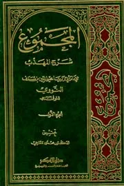Kitab Majmuk Imam Nawawi