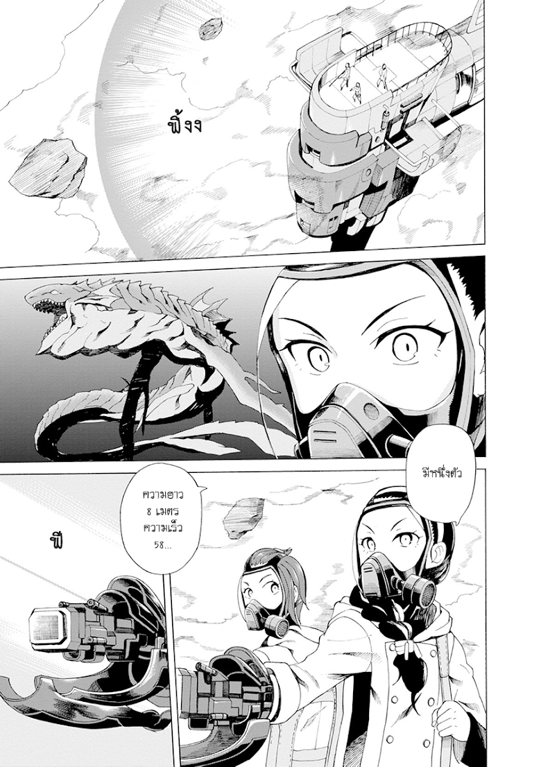 Asebi to Sora Sekai no Boukensha - หน้า 17