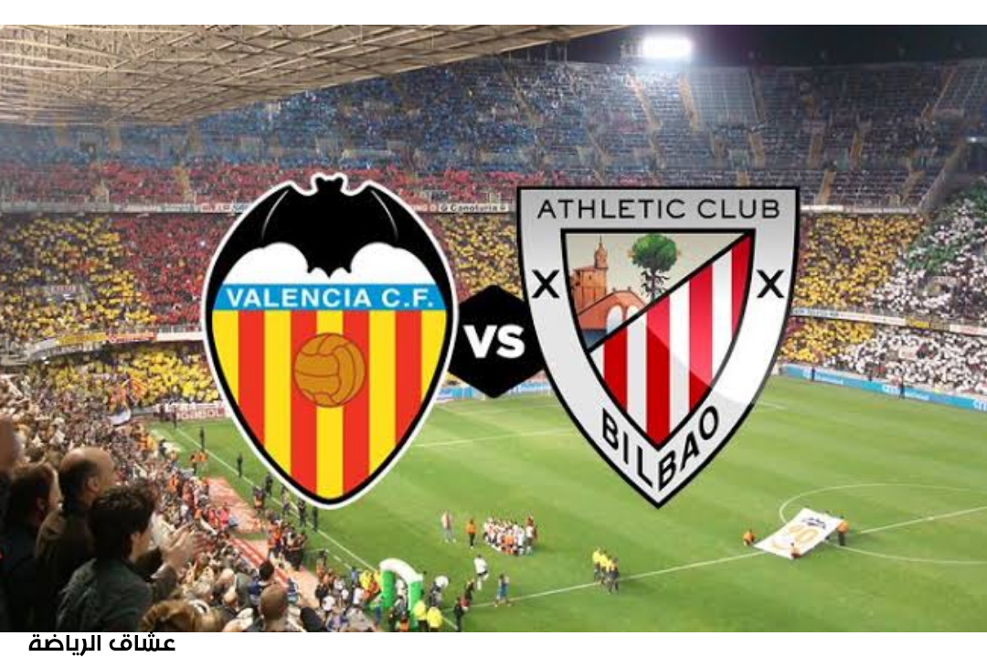 نتيجة مباراة فالنسيا واتليتك بلباو الاربعاء في كاس ملك اسبانيا