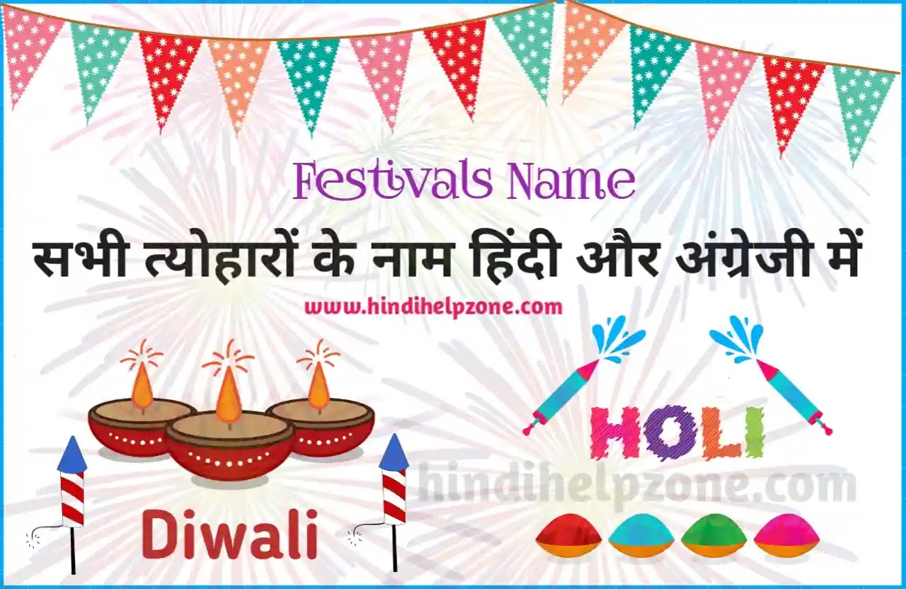 All Festivals Name In Hindi and English त्योहारों के नाम