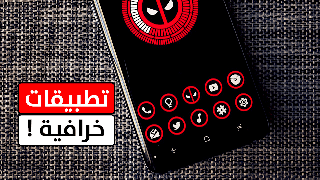 افضل 7 تطبيقات اندرويد 2019 تطبيقات خرافية ورهيبة خصوصا التطبيق الاول - افضل تطبيقات الاندرويد 2019