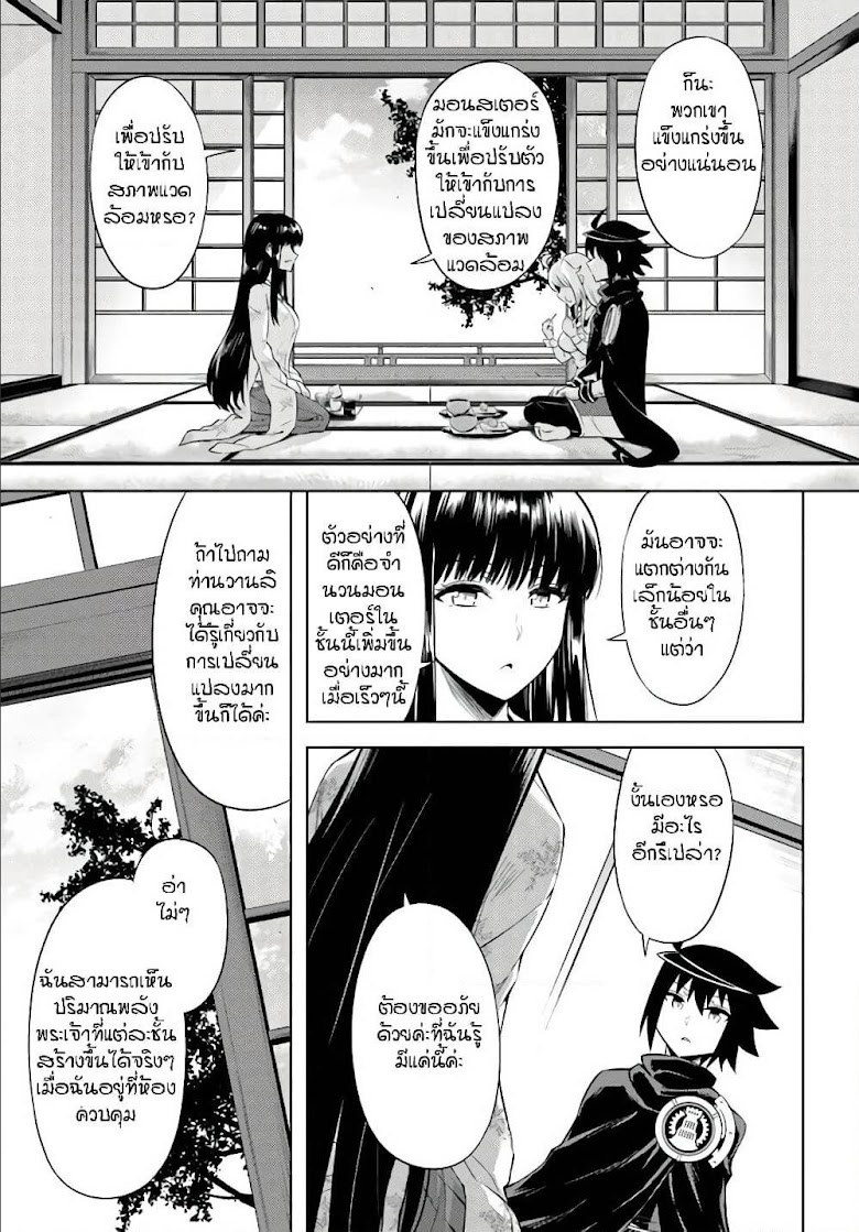 Tono no Kanri o Shite Miyou - หน้า 26