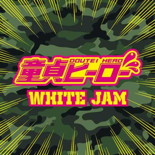 [Single] WHITE JAM – 童貞ヒーロー (2015.05.13/MP3/RAR)