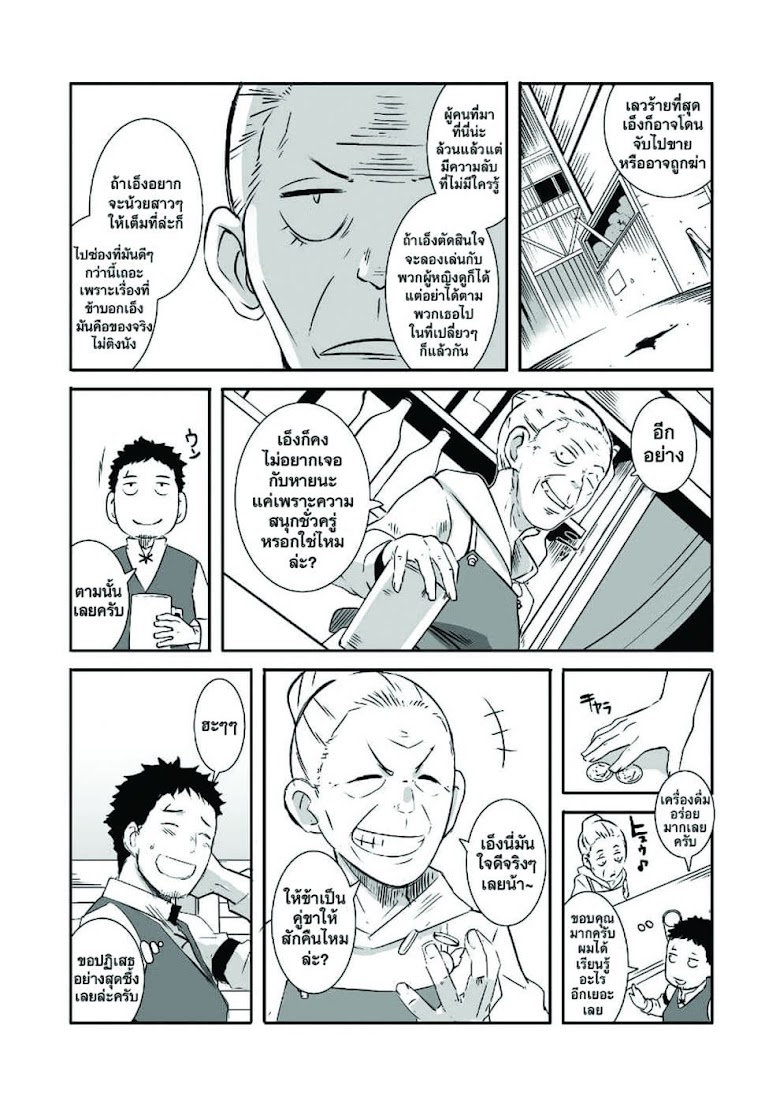 Sekkaku Cheat - หน้า 12