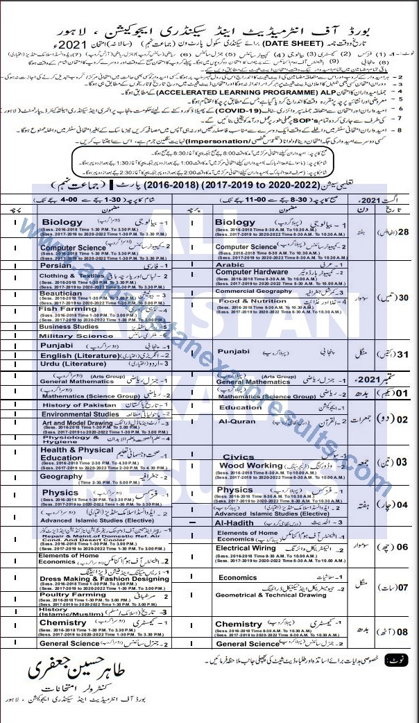 Lahore Board Date Sheet 9th Class 2021 Annual Exam