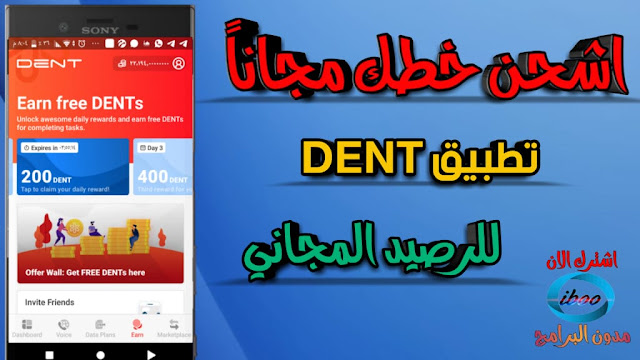 تحديث جديد من تطبيق DENT لشحن خطك برصيد مجاني مع اضافة دول جديدة تحديث جديد من تطبيق DENT لشحن خطك برصيد مجاني مع اضافة دول جديدة