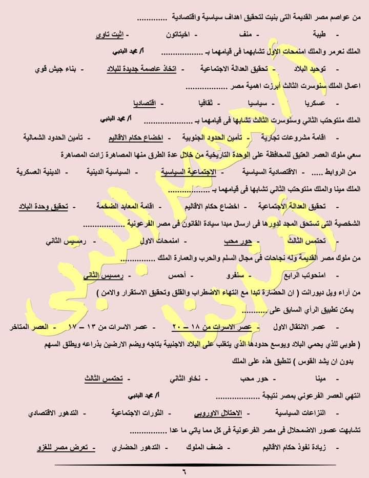 مراجعة تاريخ أولى ثانوي 200 سؤال وجواب نظام جديد 6