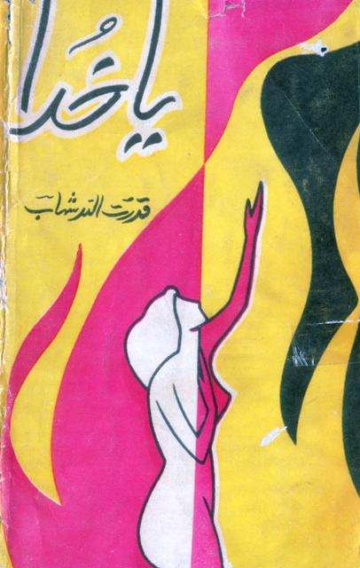 Urdu Afsanay Ya Khuda By Qudrat Ullah Shahab Download PDF