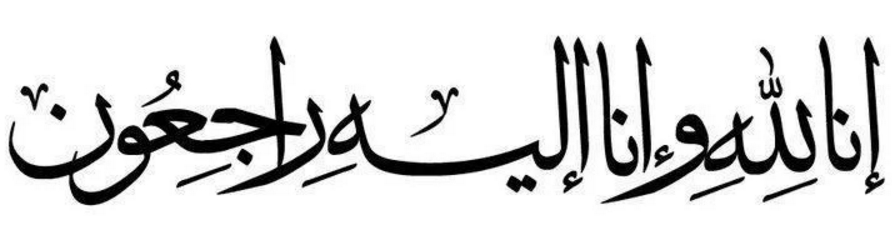 Gambar Tulisan Arab Kalimat Innalillahi Wa Inna Ilaihi Raji Maknanya