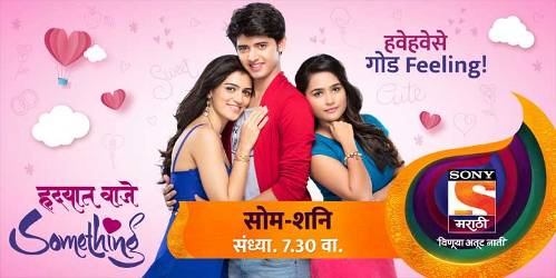 Marathi Drama List
