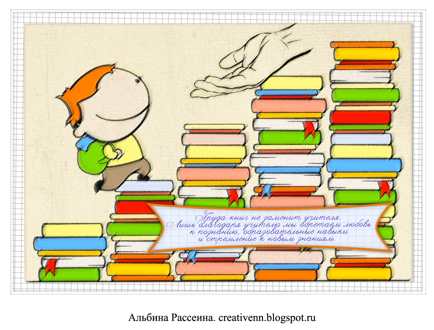 С днём учителя! Надпись. : На крыльях вдохновения