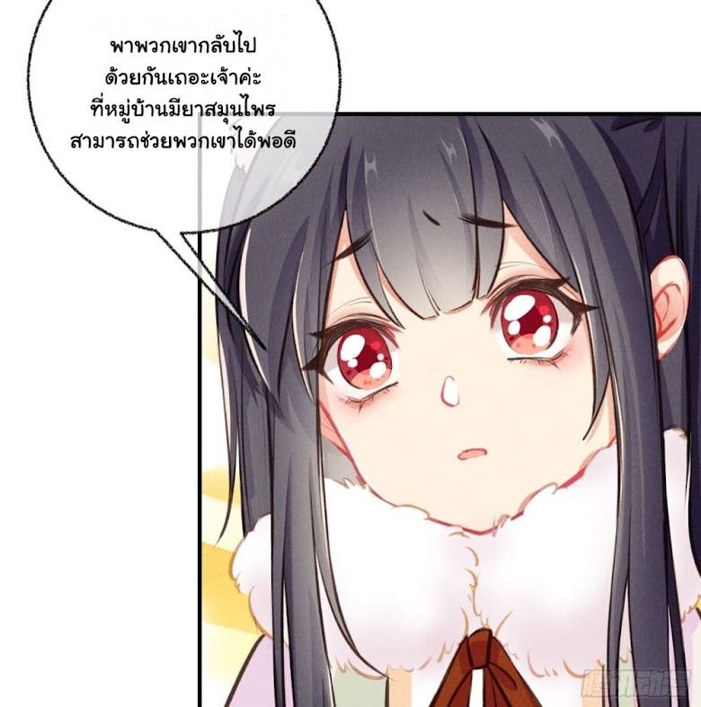 The Rebirth Daughter is not Good - หน้า 26