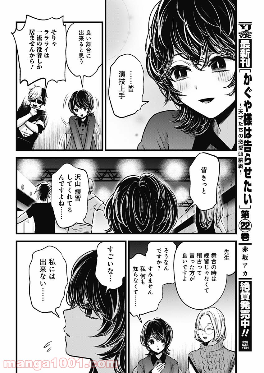 推しの子 - Raw 【第44話】 - Manga1000.com
