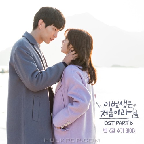 BEN – Because This Is My First Life OST Part.8