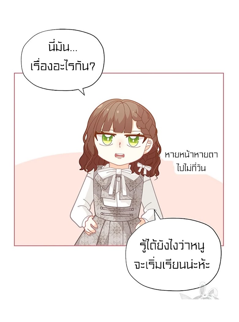 I Was Just an Ordinary Lady - หน้า 48