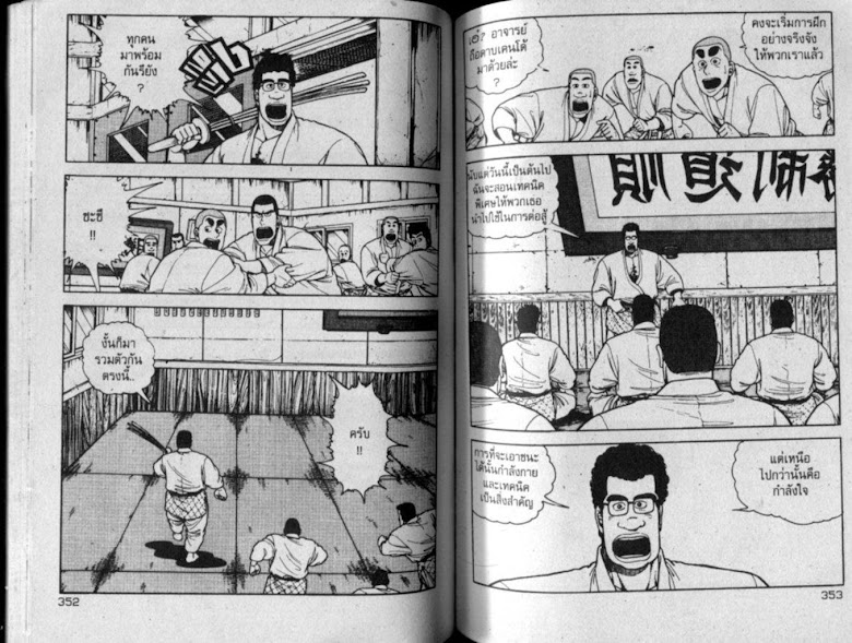 ซังโกะคุง ยูโดพันธุ์เซี้ยว - หน้า 177